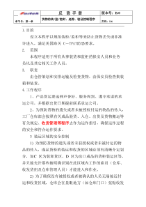 货物的装监密封追踪验证控制程序