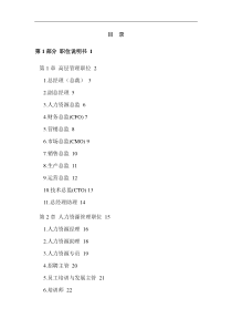 现代企业岗位职责与员工绩效考评全套资料