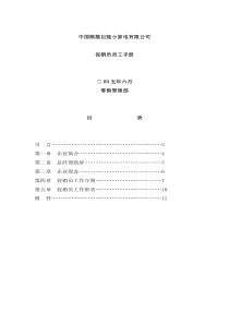 某家电有限公司促销员员工手册doc8)