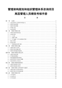 某工业企业高管绩效考核手册