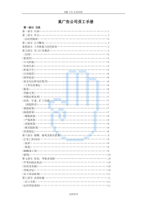 某广告公司员工手册