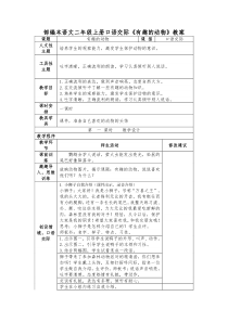 部编本语文二年级上册-口语交际《有趣的动物》-教案