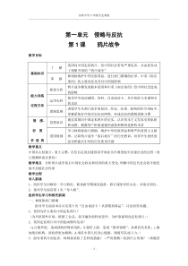 人教版八年级历史上册教案