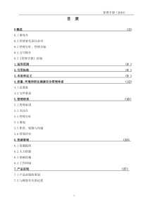 某建筑公司管理手册管理手册