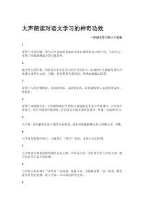 大声朗读对语文学习的神奇功效