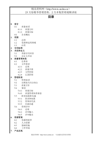 某建筑工程公司质量手册（DOC 34）