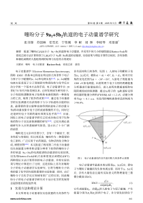 噻吩分子9a15b2轨道的电子动量谱学研究