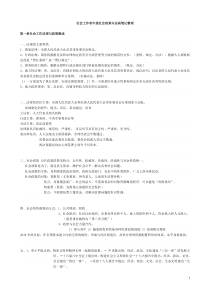 2016年社会工作者中级社会政策与法规笔记整理