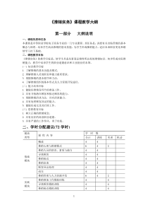 《推销实务》教学大纲