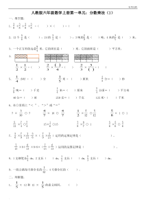 人教版六年级数学上册各单元测试卷