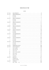 某房地产公司销售部培训手册