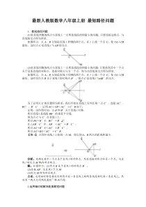 最新人教版数学八年级上册-最短路径问题