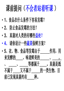 科学六年级下青岛版1.4--食用菌课件3