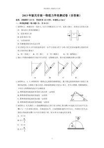 2013年韶关市高一物理力学竞赛试卷(含答案)