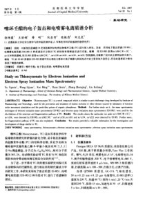 噻环壬酯的电子轰击和电喷雾电离质谱分析