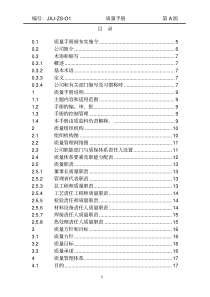 某机械公司压力管道安装质量手册--zhangpr