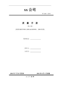 某机械製造公司品质手册