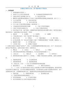 管理基础知识试题模拟及答案word.doc