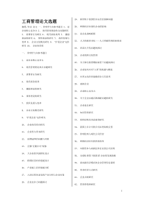 工商管理论文选题方向和题目参考