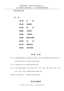 某某企业职员手册（DOC33页）