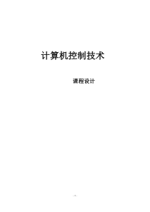 直线一级倒立摆系统的建模及仿真