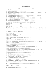 北师大数学六年级上册圆的周长练习