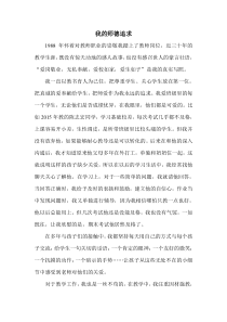 我的师德小故事