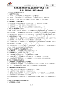 【串讲资料】【12656】【毛泽东思想和中国特色社会主义理论体系概论】