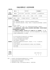 报到证改派申请表