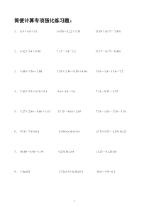 五年级数学简便计算题100道专项练习