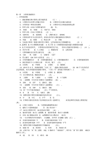 最新2018最新国家电网公司计算机水平考试实用教程-习题库.pdf