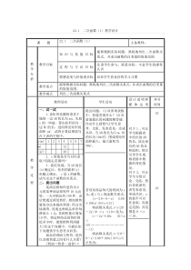 22.1-二次函数(1)教案