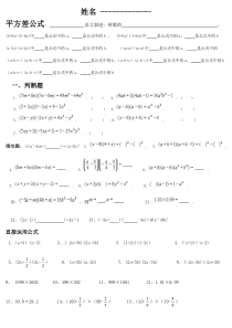 平方差公式和完全平方公式强化练习题