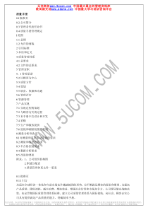 某某股份有限公司建筑业质量手册