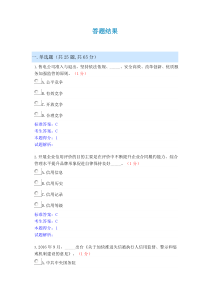 2018年“信用电力”知识竞赛(包含答案)