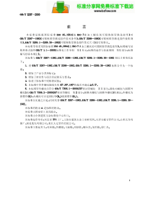 GB-3287-2000《可锻铸铁管路连接件》