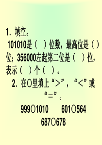 亿以内数大小的比较PPT