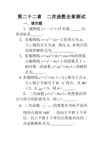 九年级上册数学第22章--二次函数-单元测试