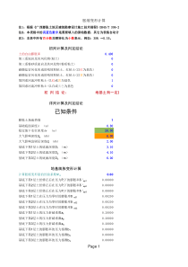 胀缩变形计算表-II