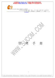 某某装饰工程公司管理手册（推荐PDF109）