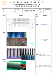 极细同轴LVDS外观检验基准-&-测试手法要求