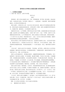 高考语文文学类文本阅读试题(含答案)解析