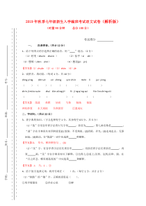 (精选)2020年秋季初一新生入学-分班考试语文试卷1(解析版)共3份