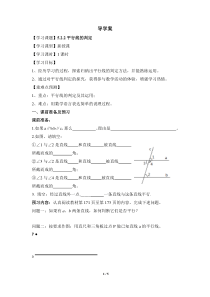 5.2《平行线的判定》导学案