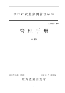 某某集团有限公司管理手册