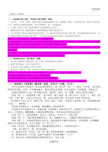 部编版七年级初一语文下册课内重点文章阅读练习及答案