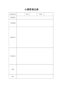 小学生心理咨询记录3