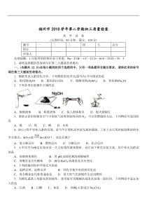 最新-2018-2018学年福州市初三化学质检试卷-精品