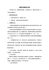 满堂支架的预压方案