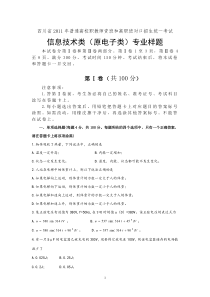 四川省XXXX年普通高校职教师资班和高职班对口招生统一考试大纲电子